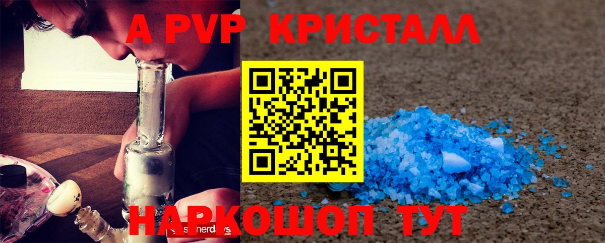 A PVP Crystall  Вход с VPN  Альфа ПВП  Осинники 