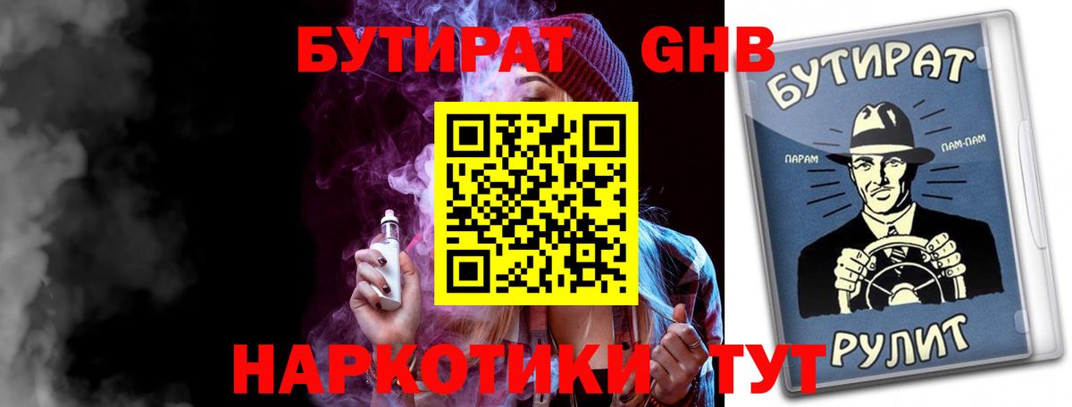 БУТИРАТ буратино  Вход с VPN  Осинники 