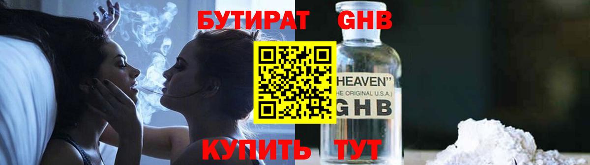 БУТИРАТ Butirat Осинники
