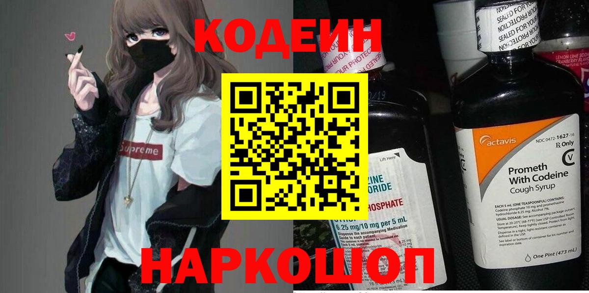 Кодеиновый сироп Lean Purple Drank Осинники