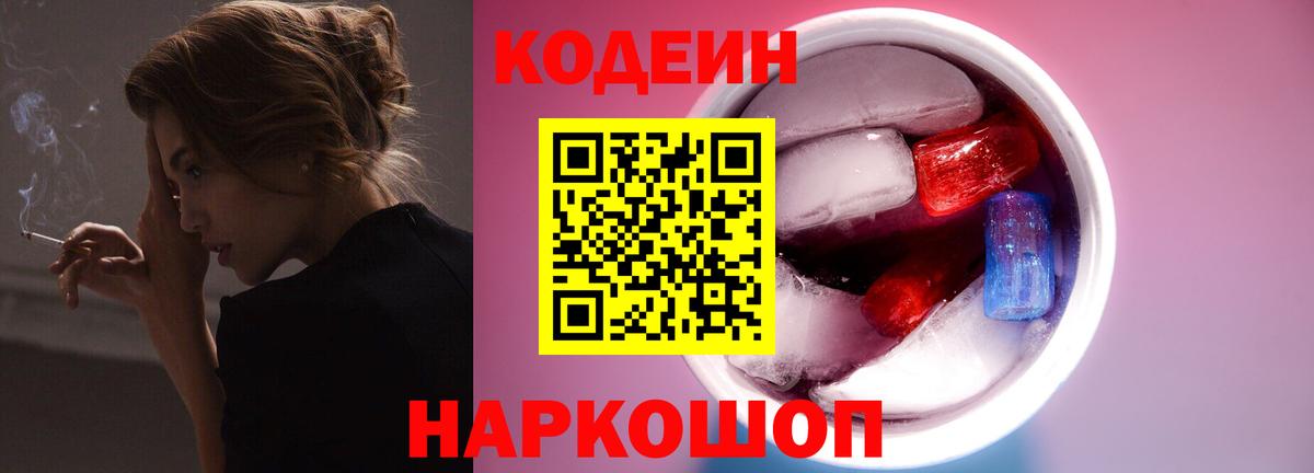 Кодеин напиток Lean (лин)  Codein напиток Lean (лин)  Осинники  Вход с VPN 