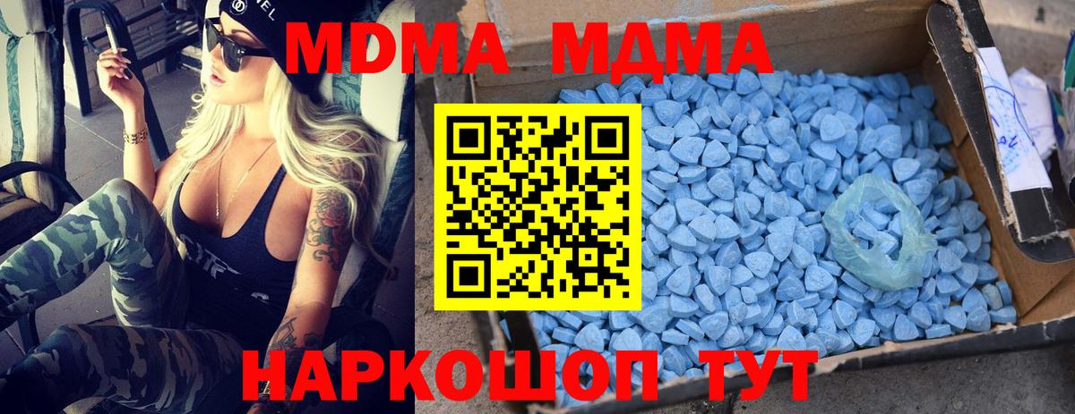Осинники  MDMA  Вход с VPN  МДМА Molly  MDMA кристаллы 